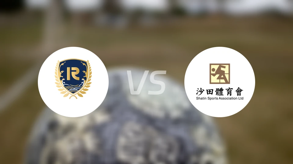 晋峰vs沙田比分预测【2026/03/15】