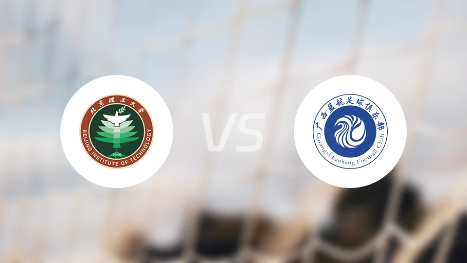 北京理工vs广西蓝航比分预测【2024/09/01】