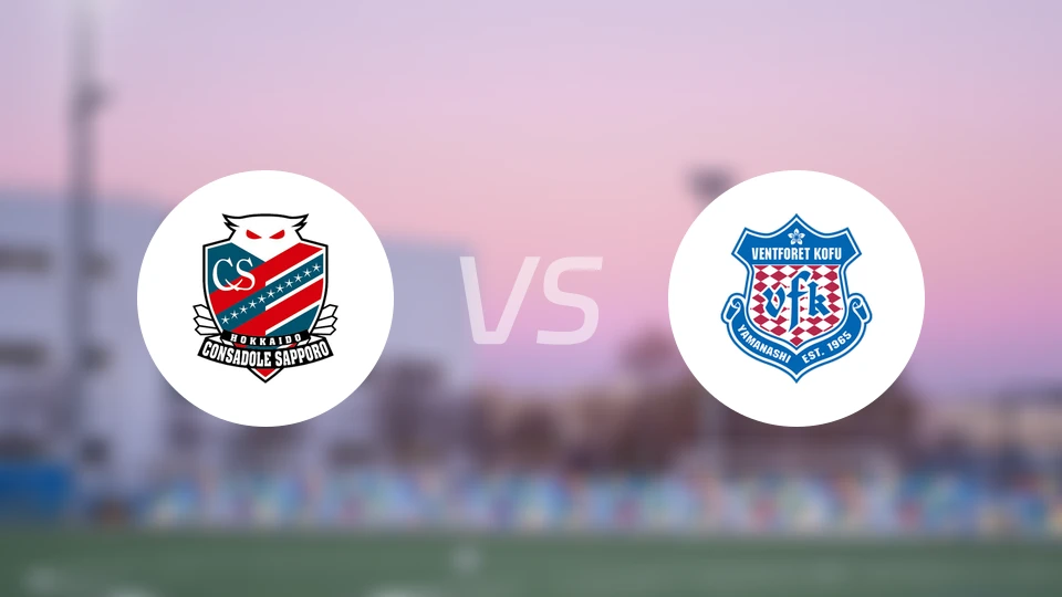 札幌冈萨多vs甲府风林比分预测【2026/03/21】