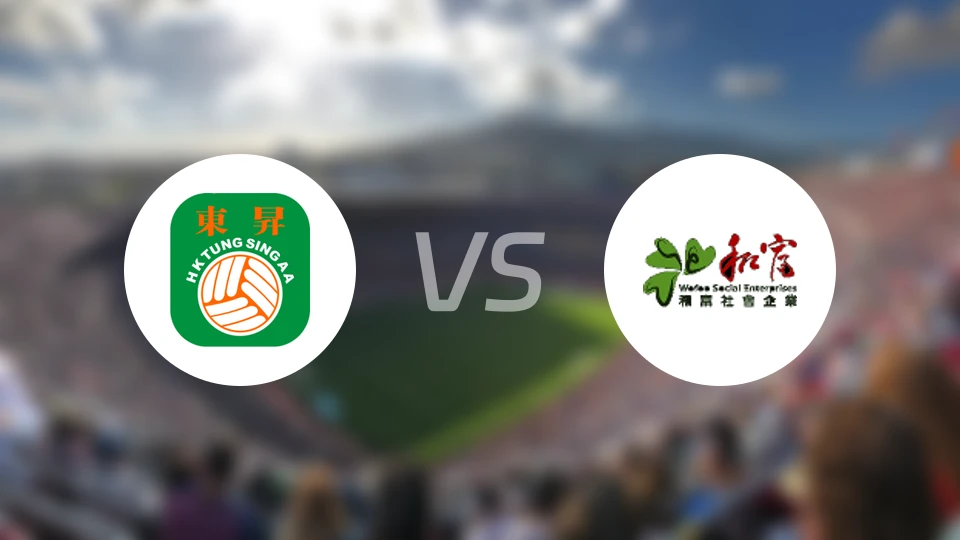 东升vs和富社企比分预测【2025/11/30】