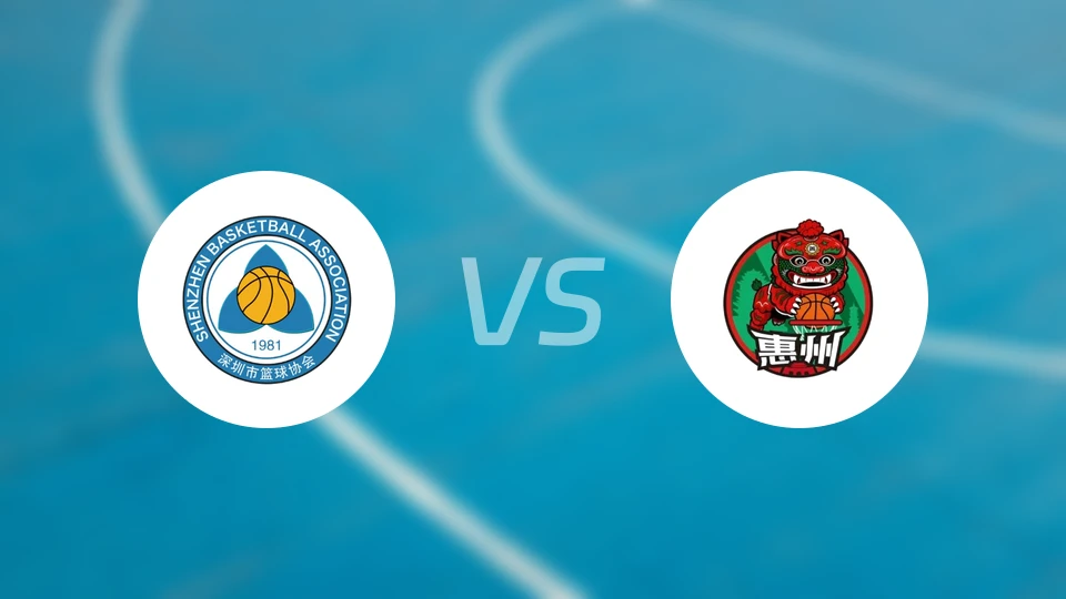 深圳vs惠州录像回放【2026/04/12】
