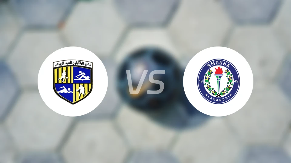 阿拉伯建筑vs史莫哈比分预测【2025/11/05】