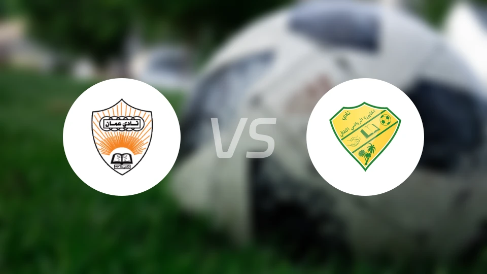 阿曼FCvs哈布拉比分预测【2026/03/17】