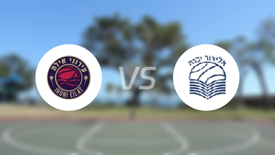 艾罗尼埃拉特vs亚夫涅比分预测【2025/12/07】