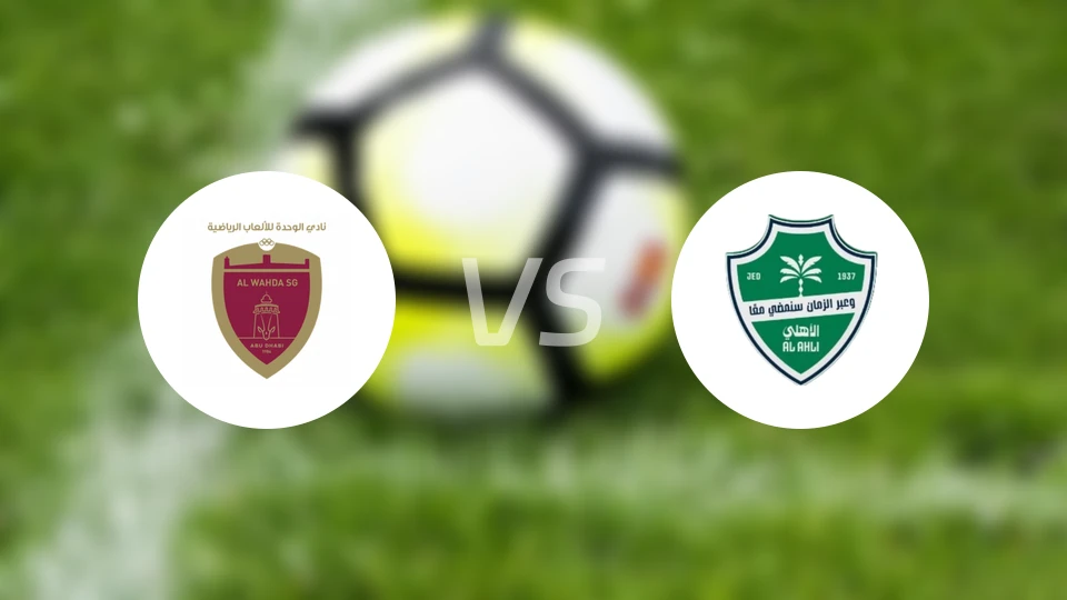 阿布扎比统一vs吉达国民比分预测【2026/02/09】
