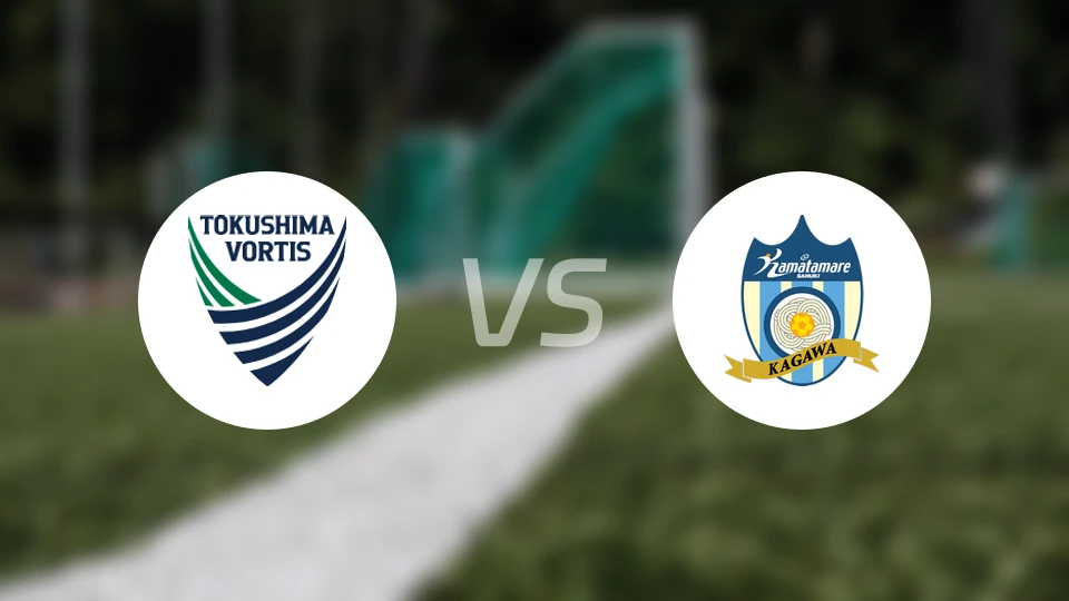 德岛漩涡vs赞岐釜玉海比分预测【2026/03/15】