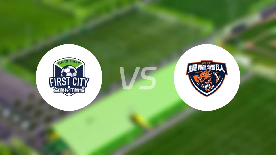 宜宾队vs内江队录像回放【2025/11/09】