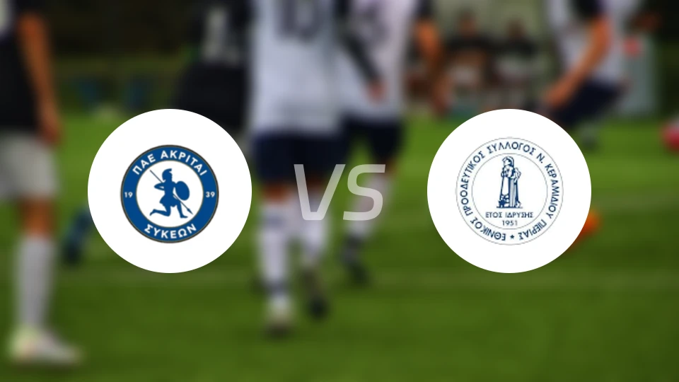 阿克里斯西肯vs尼奥科拉米迪欧比分预测【2025/11/30】