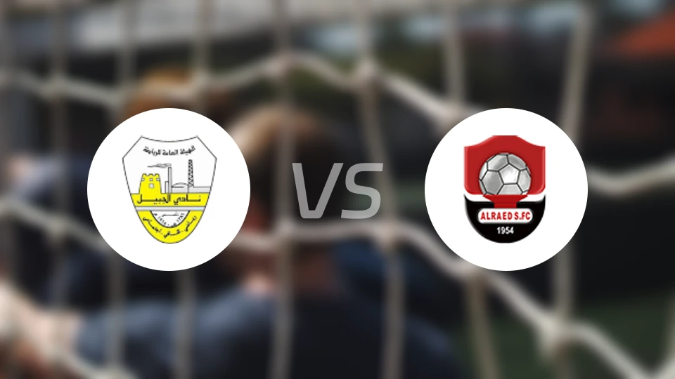 朱拜勒vs布赖代先锋比分预测【2025/11/04】