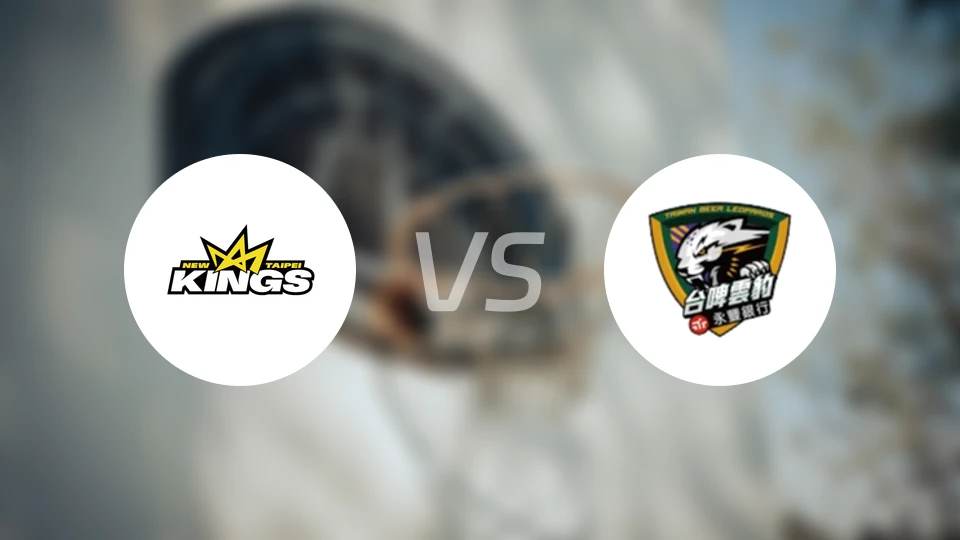 新北国王vs台啤永丰云豹比分预测【2025/12/20】