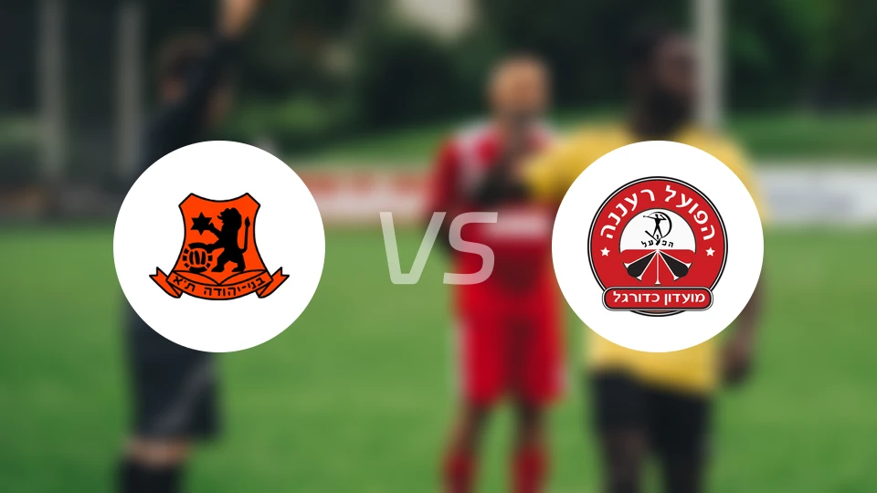 特拉维夫叶胡达vs拉那那夏普尔比分预测【2026/04/03】