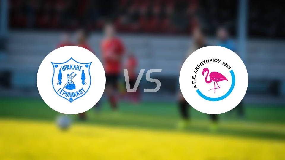 伊拉克利斯耶罗拉vsAPEA阿克罗蒂里奥比分预测【2026/04/18】