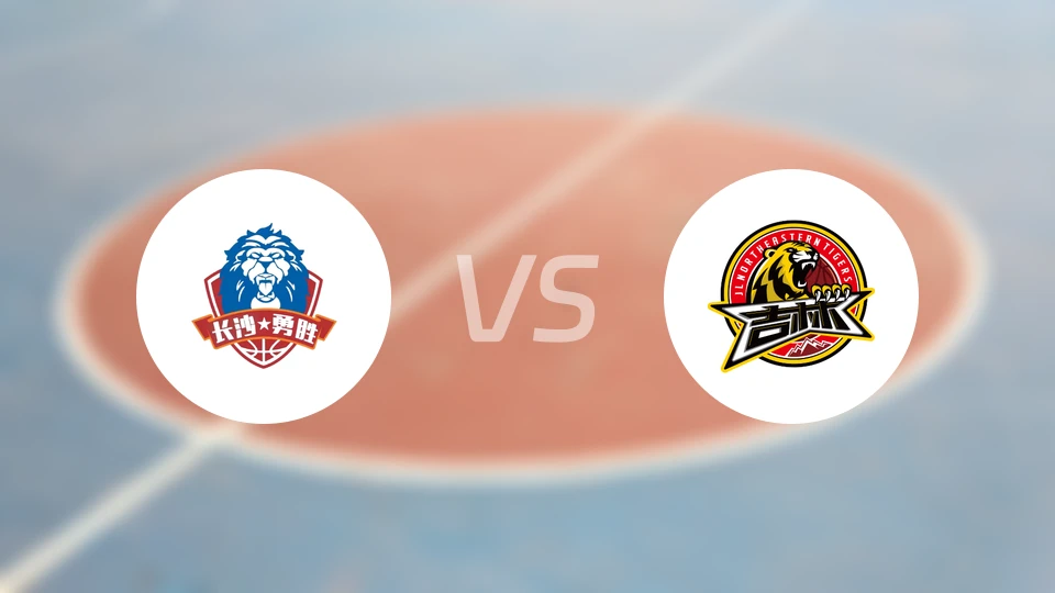 长沙勇胜vs吉林比分预测【2025/12/05】