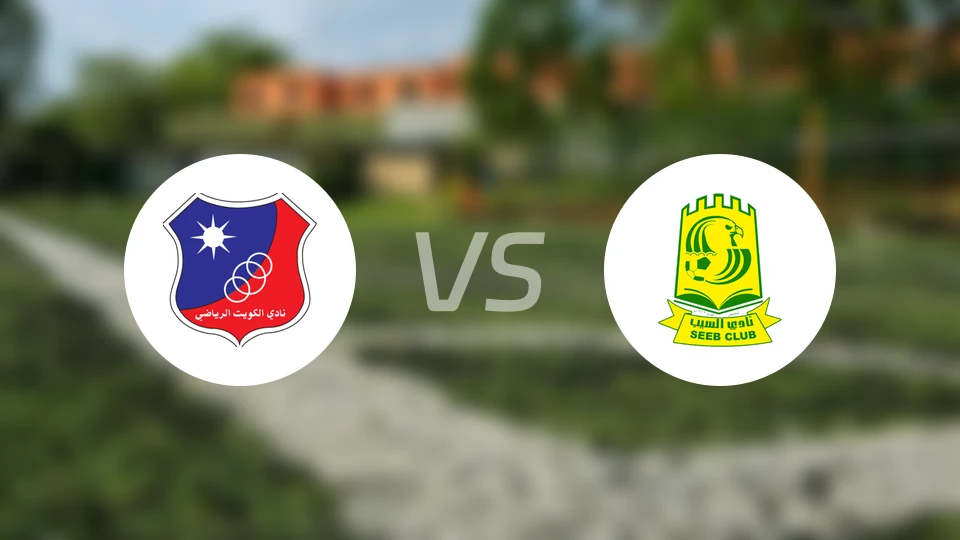 科威特竞技vs锡卜比分结果战报【2025/10/29】