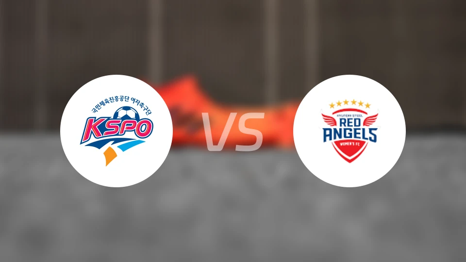 华川KSPO女足vs仁川现代女足比分预测【2026/04/24】