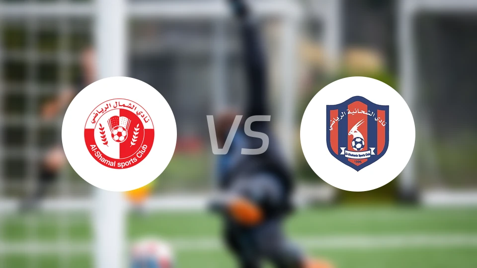 舒马尔vs艾沙哈尼亚比分预测【2025/11/23】