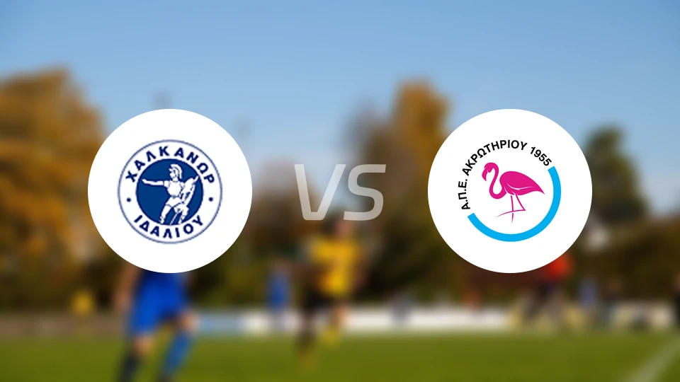 哈卡诺拉斯vsAPEA阿克罗蒂里奥比分预测【2025/11/01】