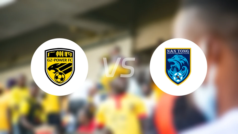 广州豹vs南通支云录像回放【2025/11/08】