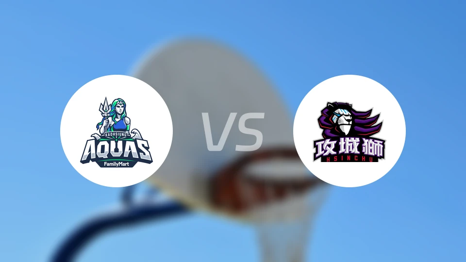 高雄海神vs新竹攻城狮比分预测【2025/12/13】