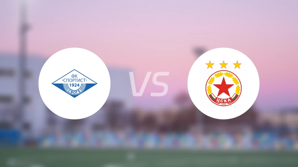 斯夫格vs索菲亚中央陆军B队比分预测【2026/04/10】