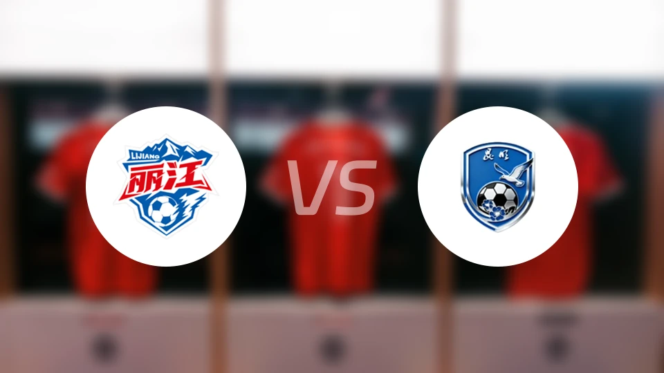 丽江队vs昆明队录像回放【2026/04/11】