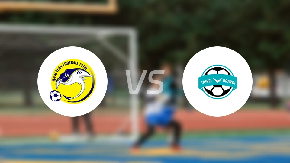 新北航源女足vs台北熊赞女足比分预测【2026/04/25】