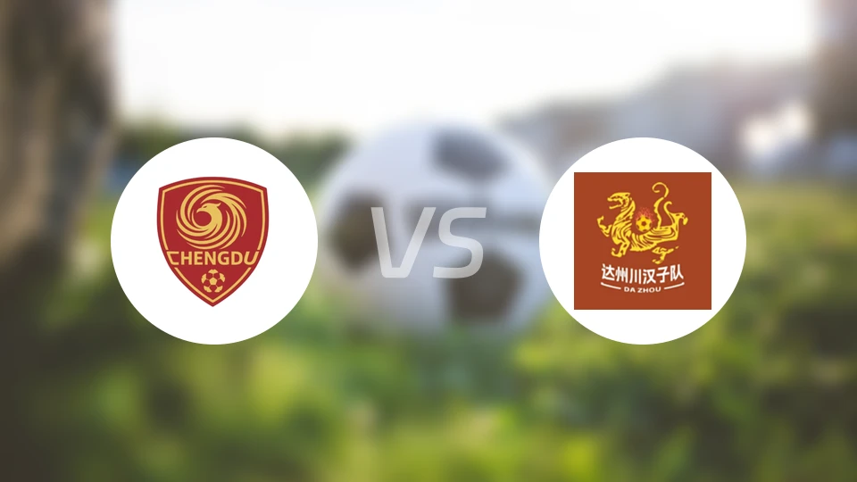 成都队vs达州队录像回放【2025/11/02】