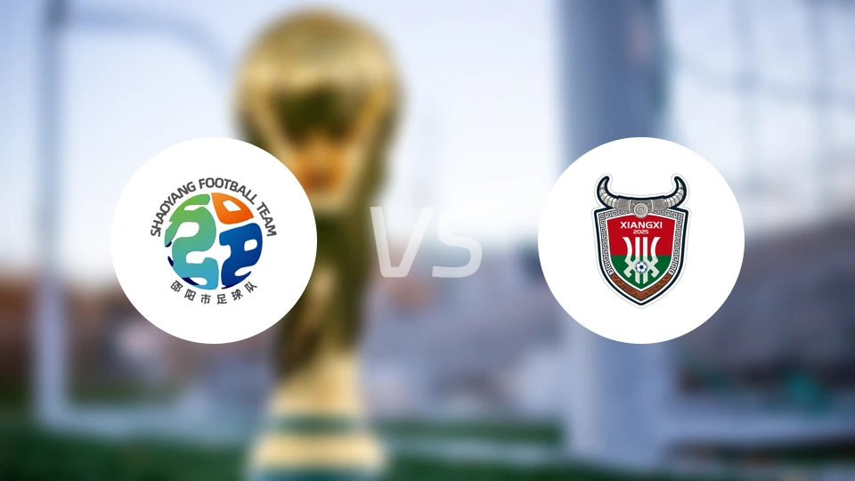 邵阳队vs湘西队录像回放【2025/11/16】