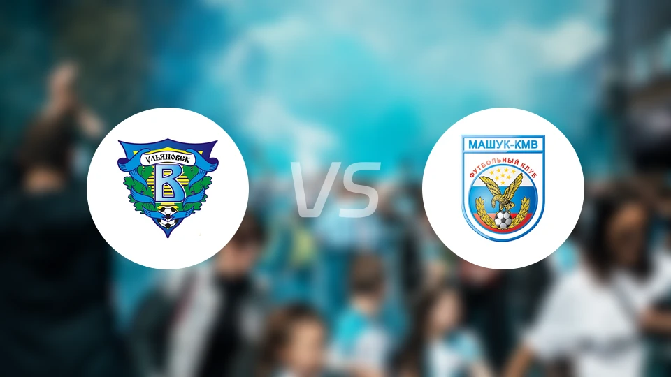 乌里扬诺夫斯克伏尔加vs马舒克KMV比分预测【2024/10/26】