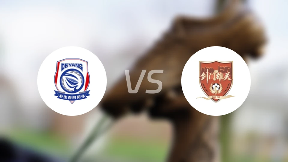 德阳队vs广元队录像回放【2025/11/23】