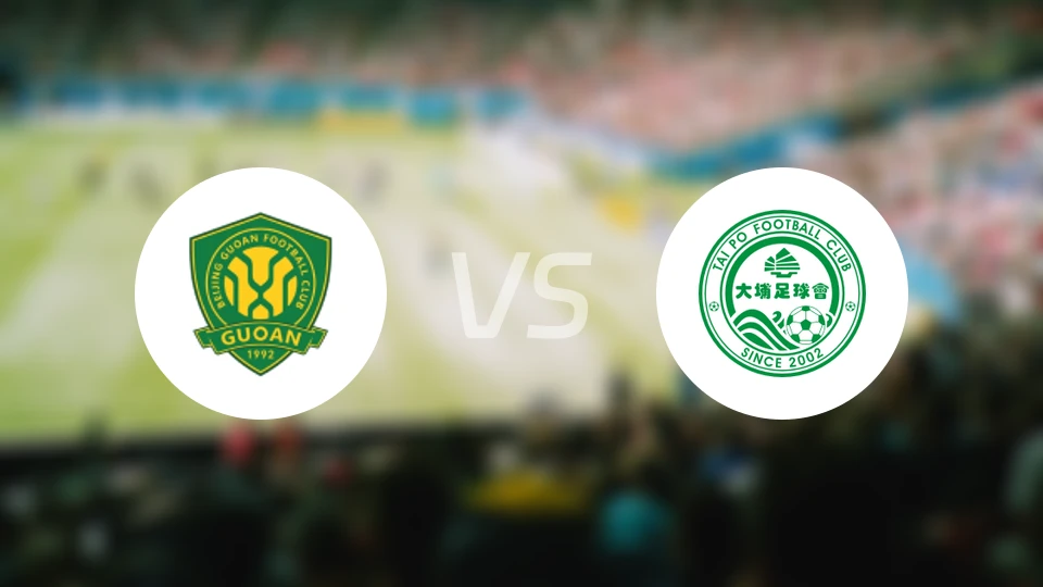 北京国安vs大埔比分预测【2025/11/06】