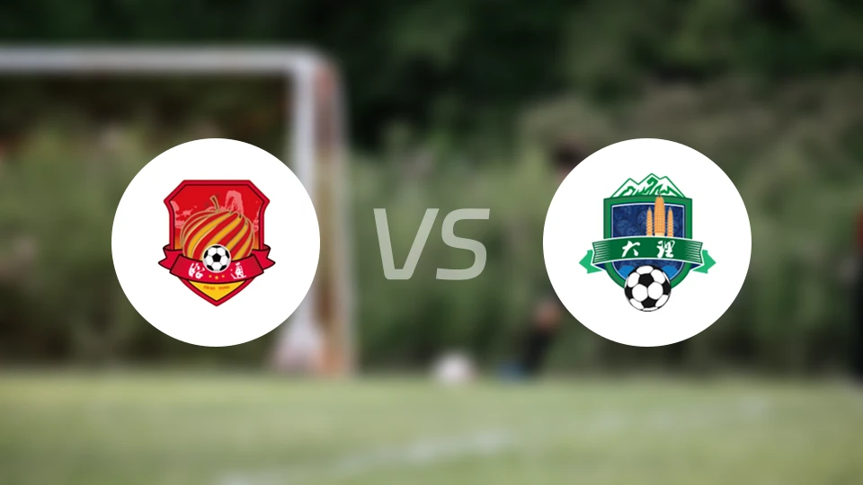 昭通队vs大理队录像回放【2026/03/07】