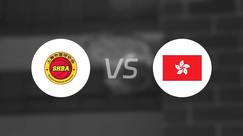 上海vs中国香港比分结果战报【2025/11/05】