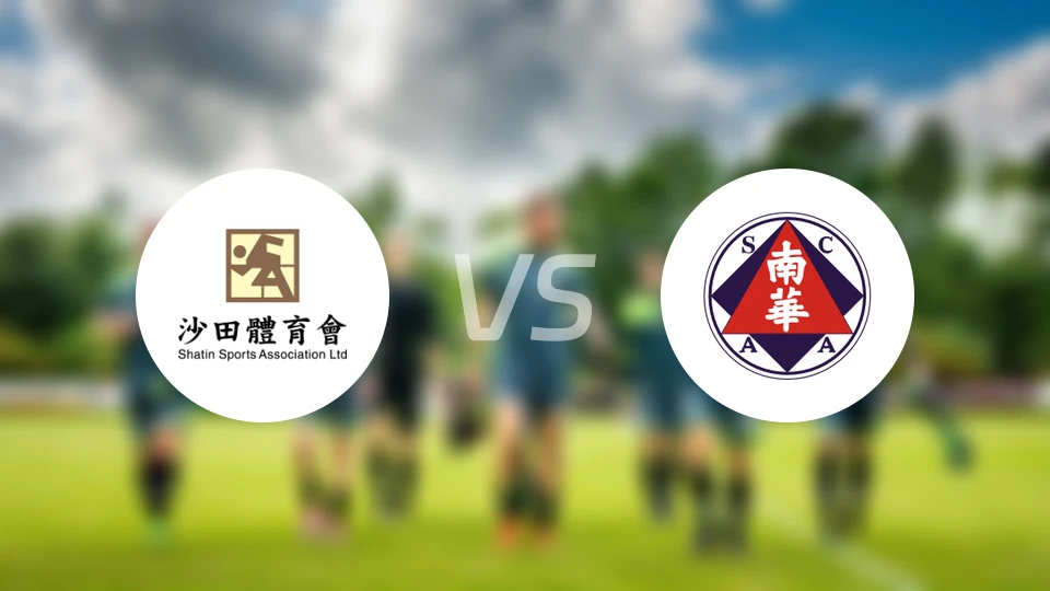 沙田vs南华比分预测【2026/02/08】