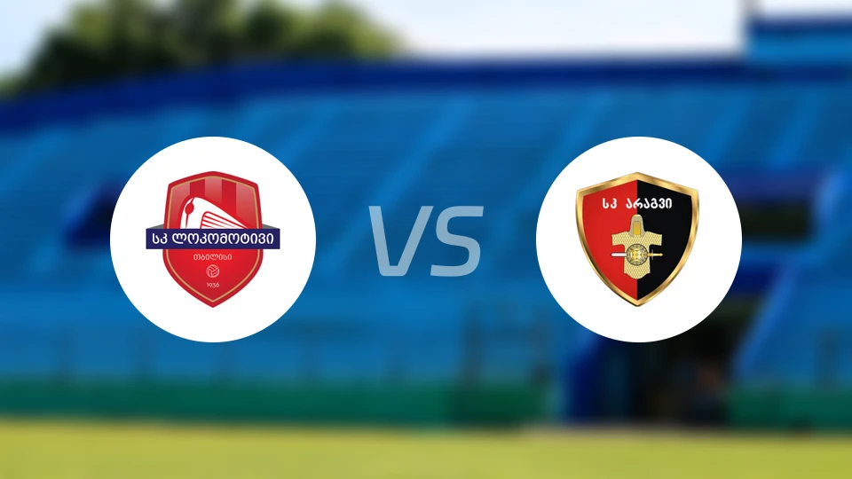 第比利斯火车头vs阿拉吉夫杜塞提比分预测【2025/12/15】