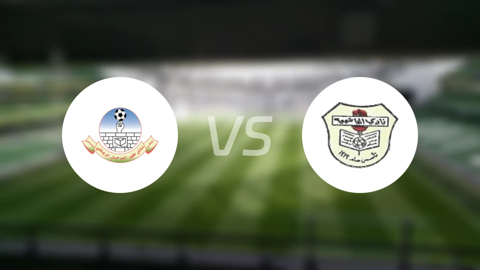 莫哈耶尔萨尔汉vs哈舒梅亚比分预测【2025/11/04】