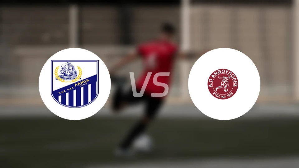 拉米亚vs安东波里比分预测【2026/02/07】