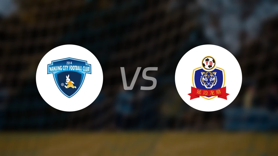 南京城市vs延边龙鼎比分预测【2026/03/21】