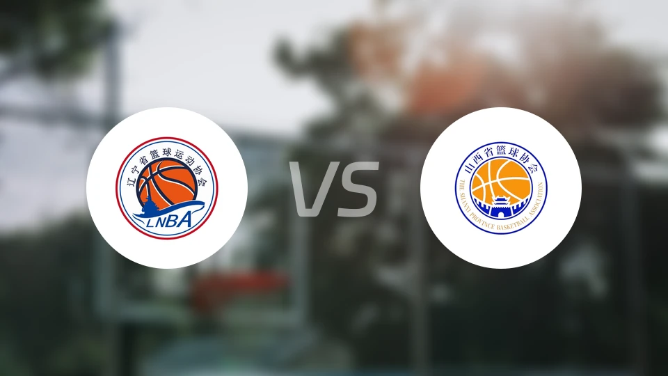 辽宁女篮vs山西女篮录像回放【2025/11/11】
