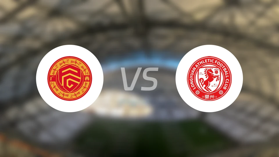 广西平果U21vs兰州陇原竞技U21录像回放【2025/12/02】