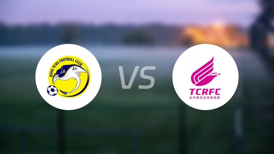 新北航源vs台中磐石比分预测【2026/04/12】