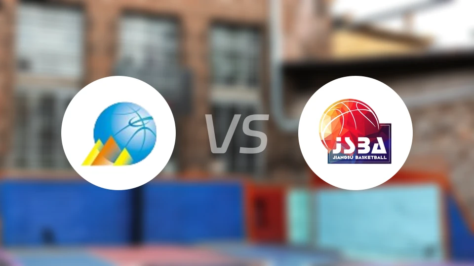 山东女篮U18vs江苏女篮U18录像回放【2025/11/13】