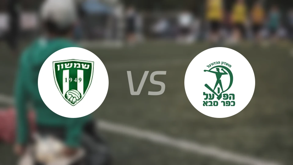 辛桑特拉维夫vs萨巴1928比分预测【2026/02/20】