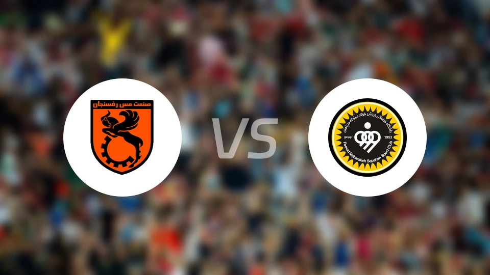 拉夫桑贾vs塞帕罕比分预测【2025/11/30】