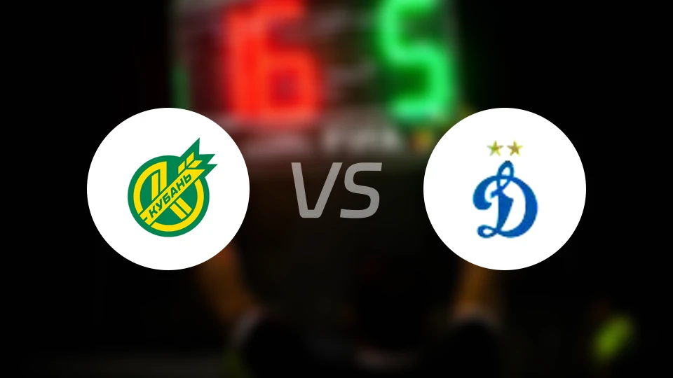 库班vs莫斯科迪纳摩B队比分预测【2026/03/21】