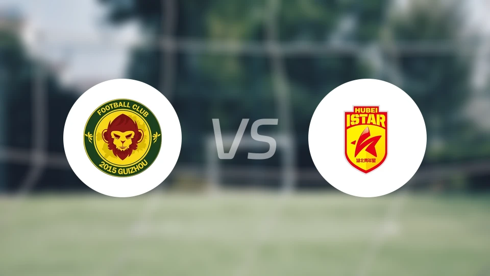 贵州贵阳竞技vs湖北青年星比分结果战报【2026/04/09】