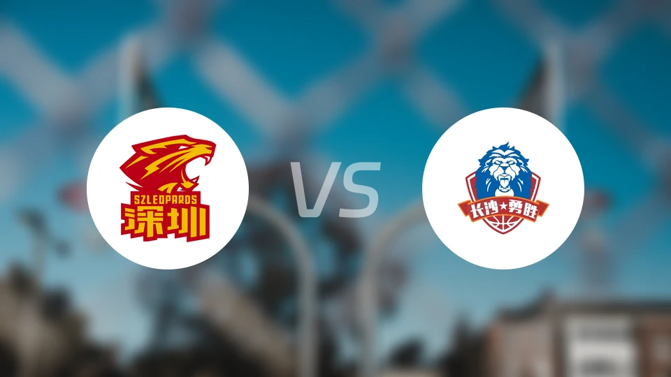 深圳vs长沙勇胜录像回放【2025/12/06】