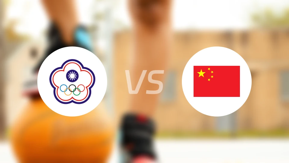 中国台北vs中国比分结果战报【2026/03/01】