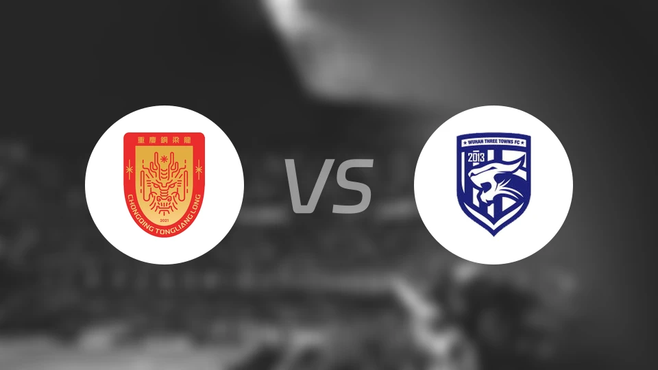 重庆铜梁龙vs武汉三镇比分预测【2026/04/11】