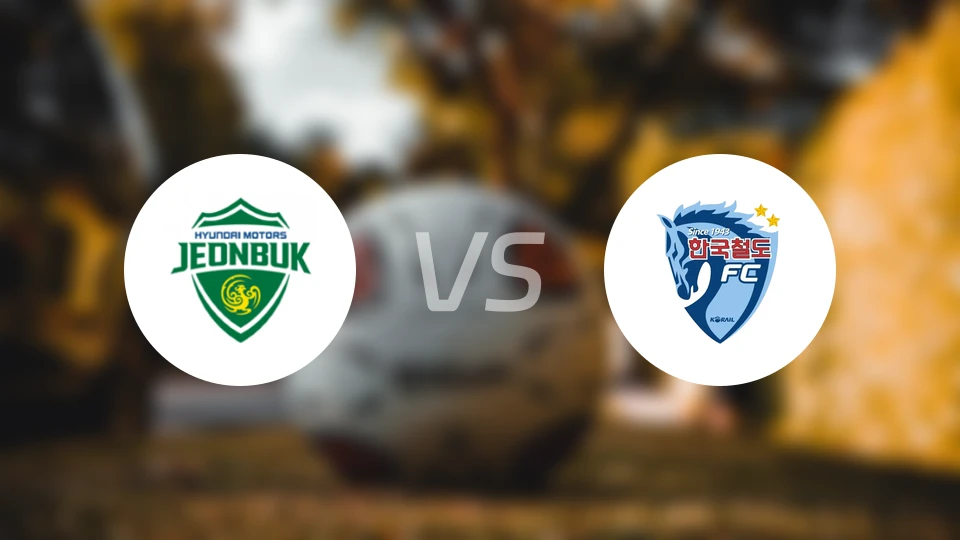 全北现代B队vs大田地铁比分预测【2026/03/15】